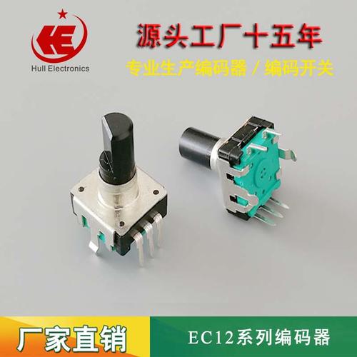 源头工厂 ec12旋转编码开关编码器re12 数字功放电位器 厂家现货